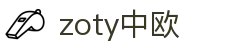 zoty中欧·(中国有限公司)官方网站
